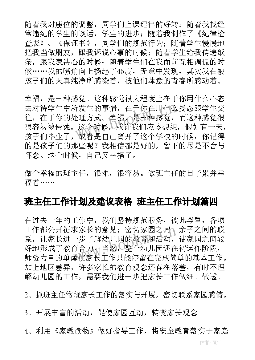 最新班主任工作计划及建议表格 班主任工作计划(精选9篇)