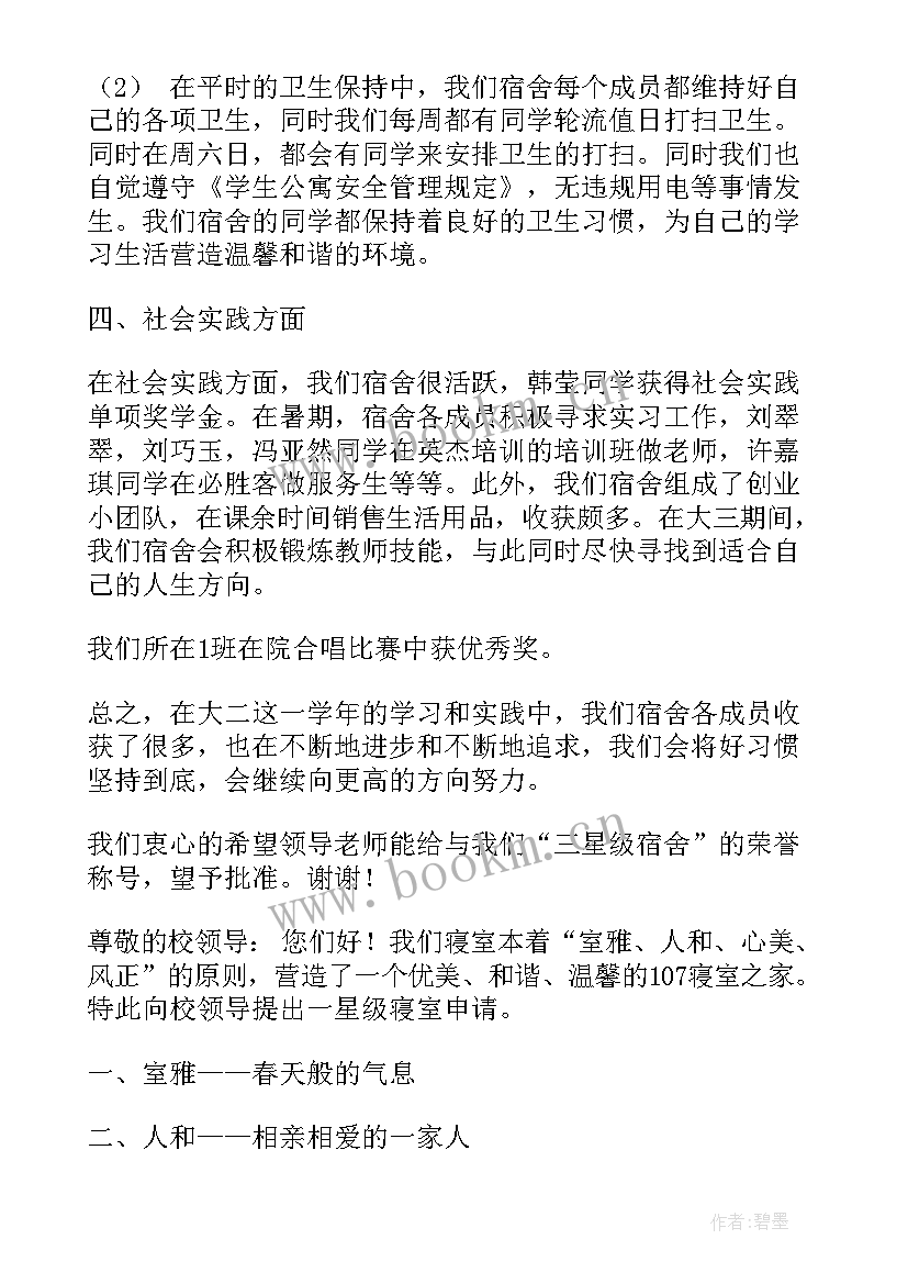 最新评星晋级工作计划 小学评星定级工作计划(优秀8篇)