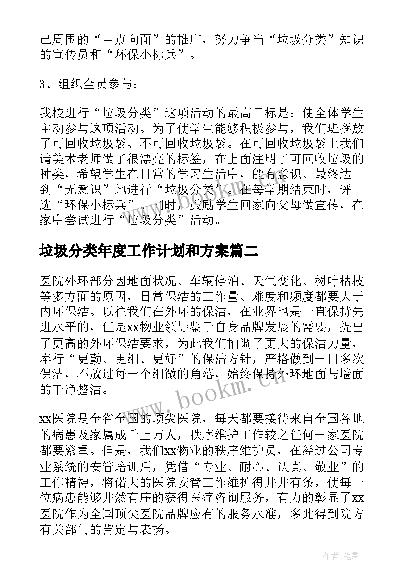 最新垃圾分类年度工作计划和方案(实用7篇)