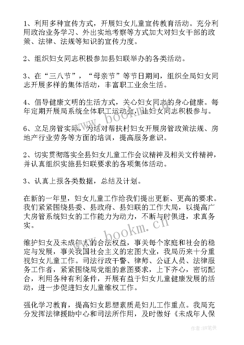 2023年应急管理局妇女儿童工作 村妇女儿童之家工作计划系列(汇总5篇)