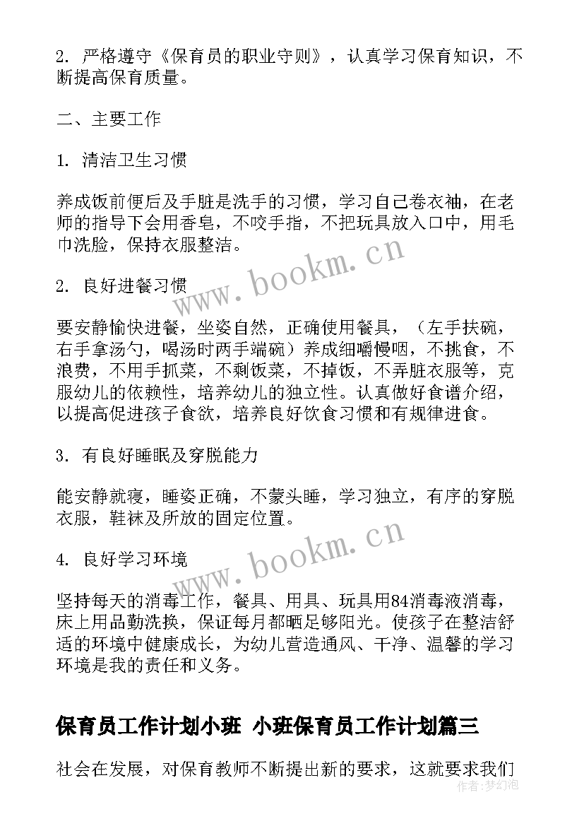 2023年保育员工作计划小班 小班保育员工作计划(优质9篇)