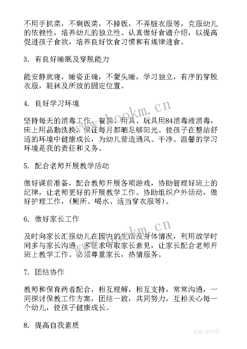 2023年保育员工作计划小班 小班保育员工作计划(优质9篇)