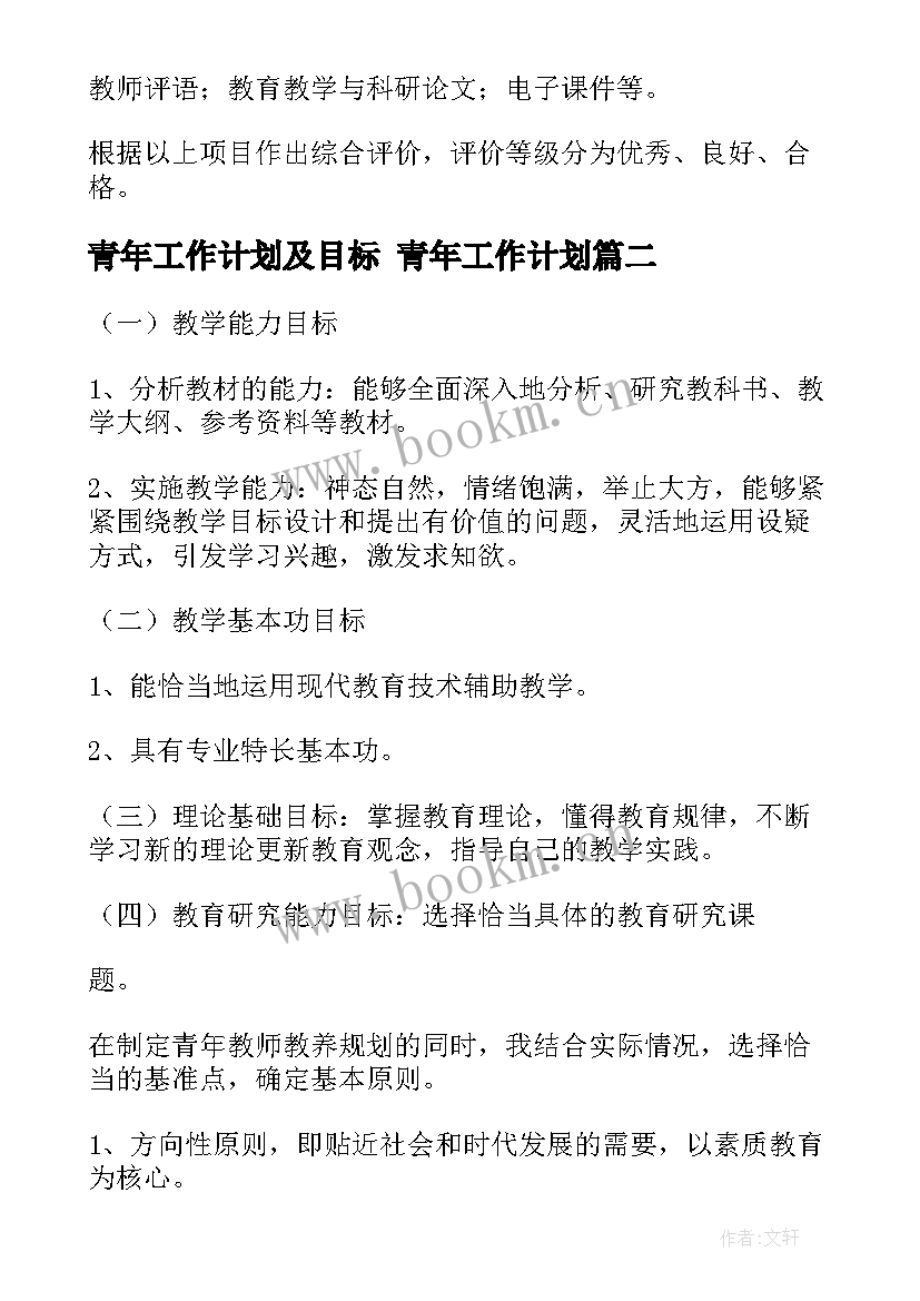 2023年青年工作计划及目标 青年工作计划(大全7篇)