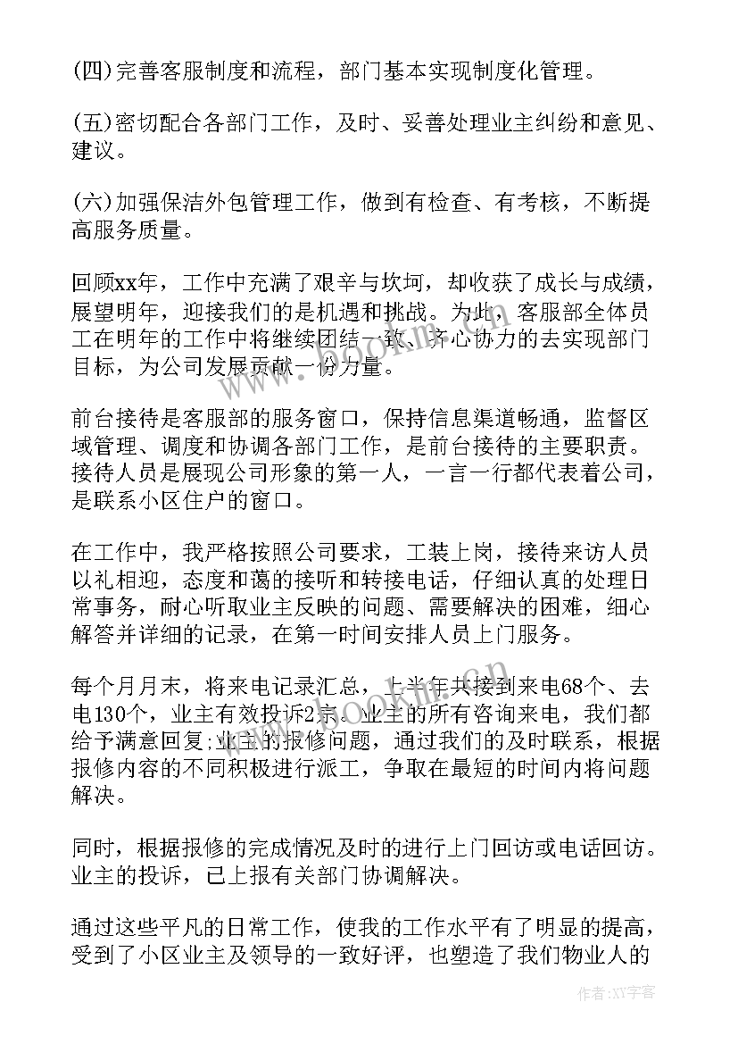 最新物业例会工作计划和总结(优质8篇)