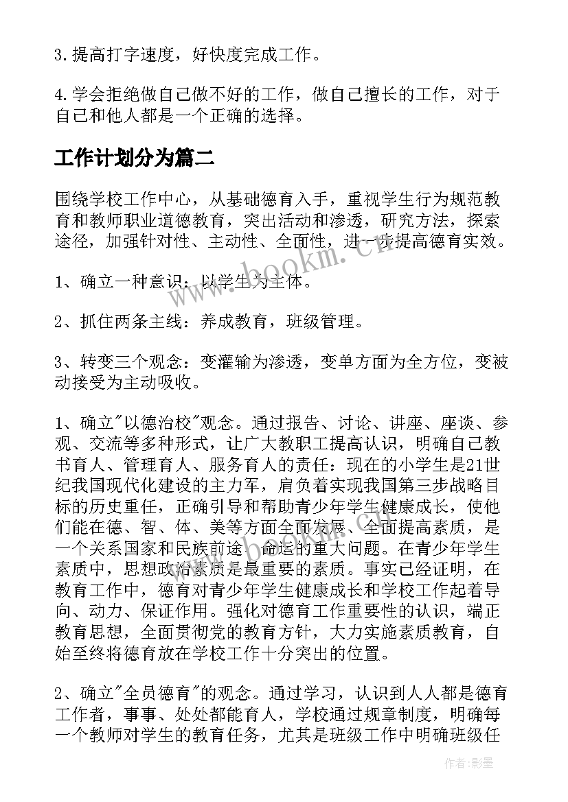 2023年工作计划分为(通用7篇)