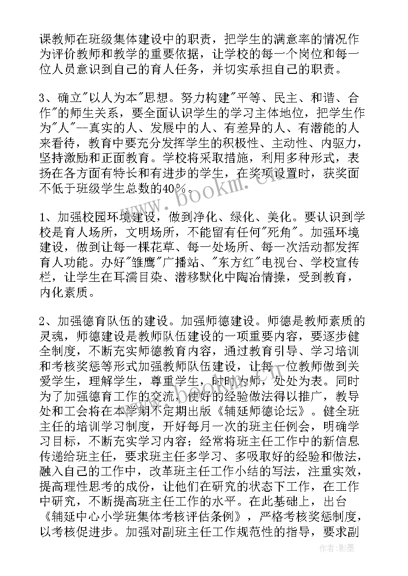 2023年工作计划分为(通用7篇)