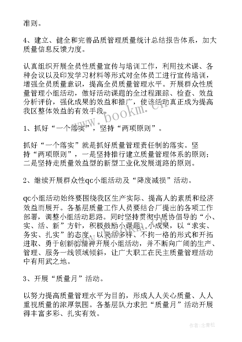 最新餐饮质量管理工作计划表 质量管理工作计划(优秀5篇)