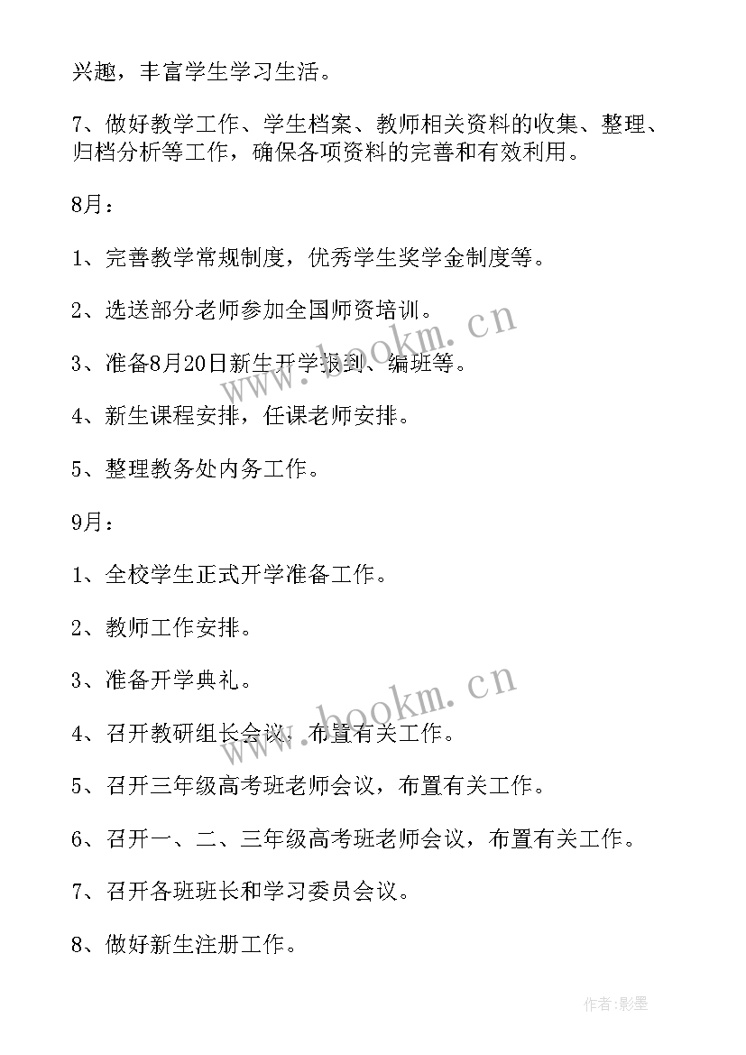 2023年售楼部办公室的工作内容 办公室工作计划(优秀10篇)