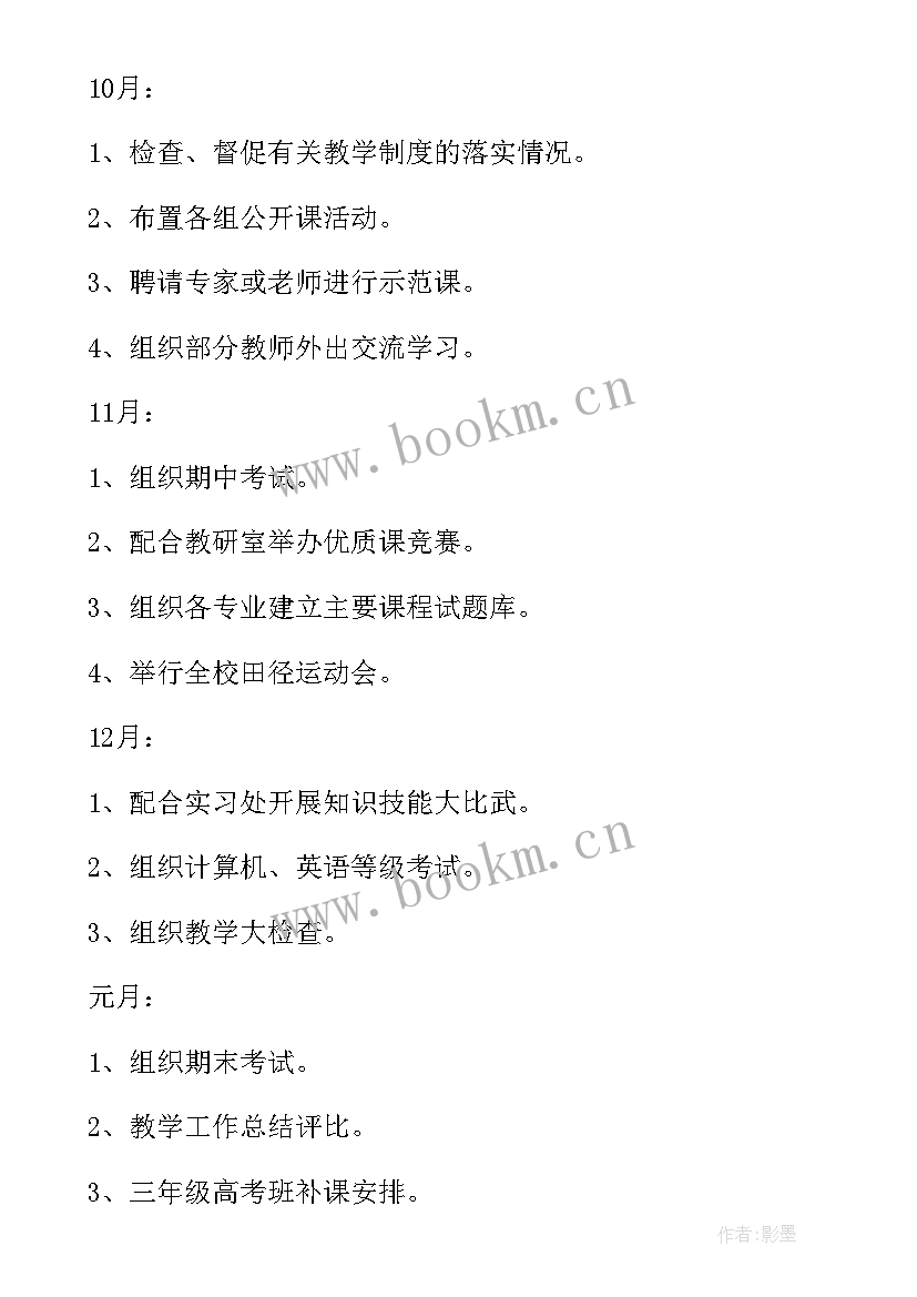 2023年售楼部办公室的工作内容 办公室工作计划(优秀10篇)