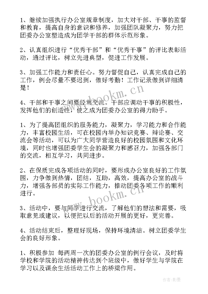 2023年售楼部办公室的工作内容 办公室工作计划(优秀10篇)