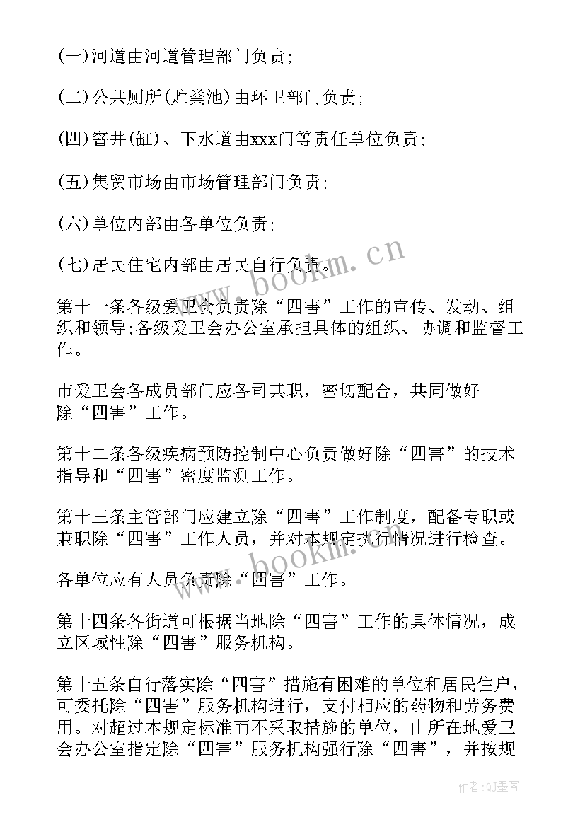 最新环卫局冬春季灭鼠工作计划(通用5篇)