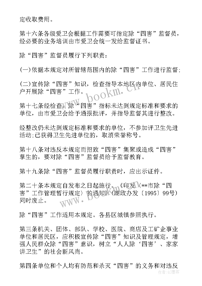 最新环卫局冬春季灭鼠工作计划(通用5篇)