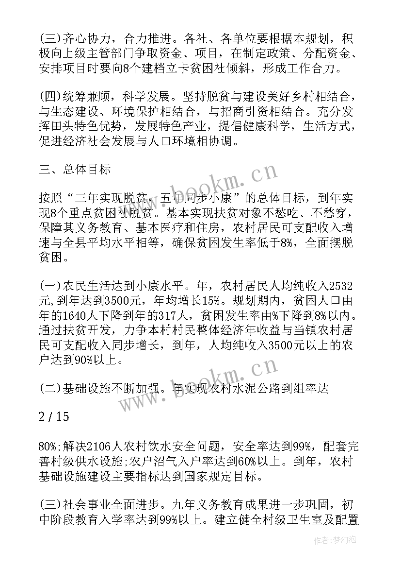 2023年结亲户帮扶措施 帮扶单位帮扶工作计划共(模板6篇)