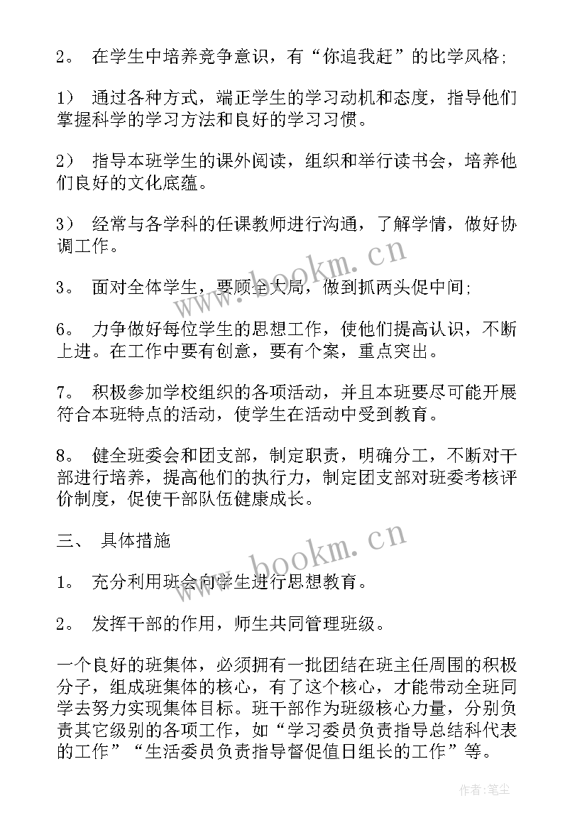 最新教育工作计划(通用5篇)