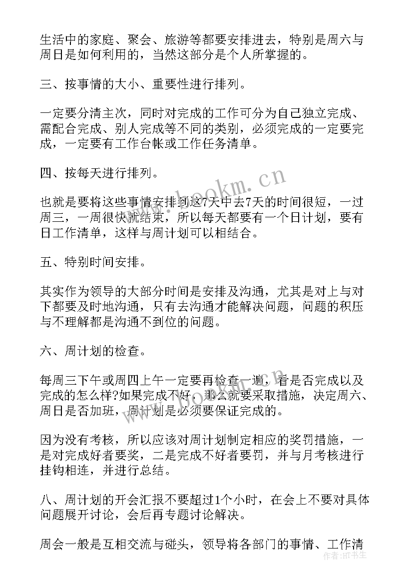 2023年公务员新入职工作计划 工作计划表格(精选10篇)