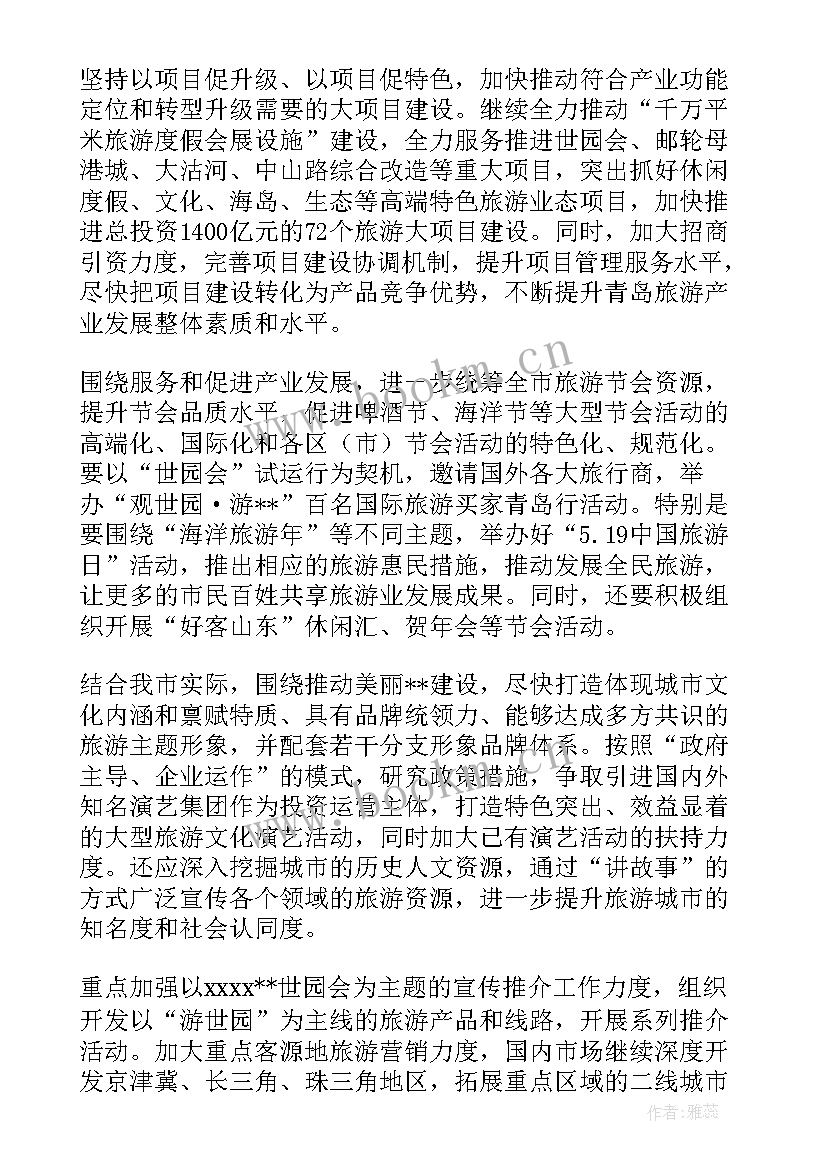 最新旅游局安全检查 旅游局工作计划(模板6篇)