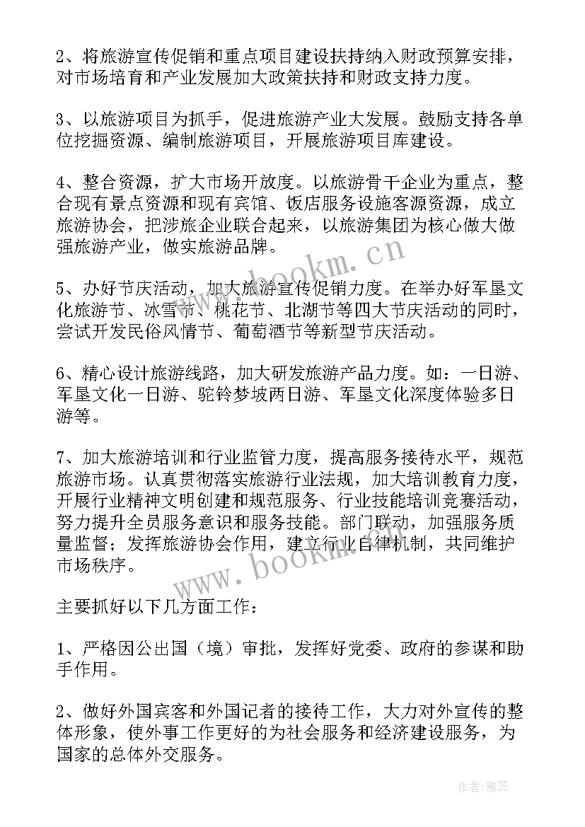 最新旅游局安全检查 旅游局工作计划(模板6篇)