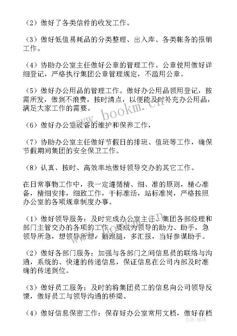 最新文秘加班工作计划(实用8篇)