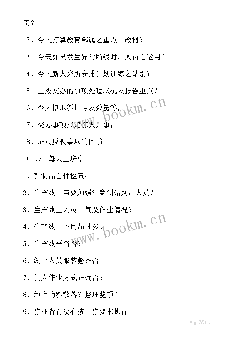 药品车间生产工作计划(大全6篇)