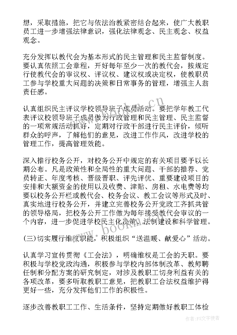 2023年工会工作计划格式及(通用10篇)