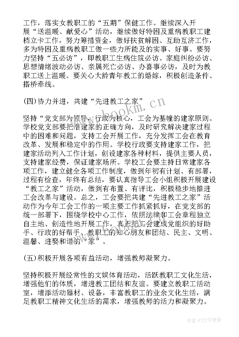 2023年工会工作计划格式及(通用10篇)