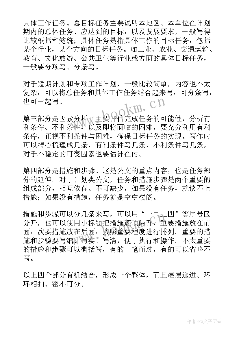 最新收发文件工作计划 公文工作计划的撰写原则(精选10篇)