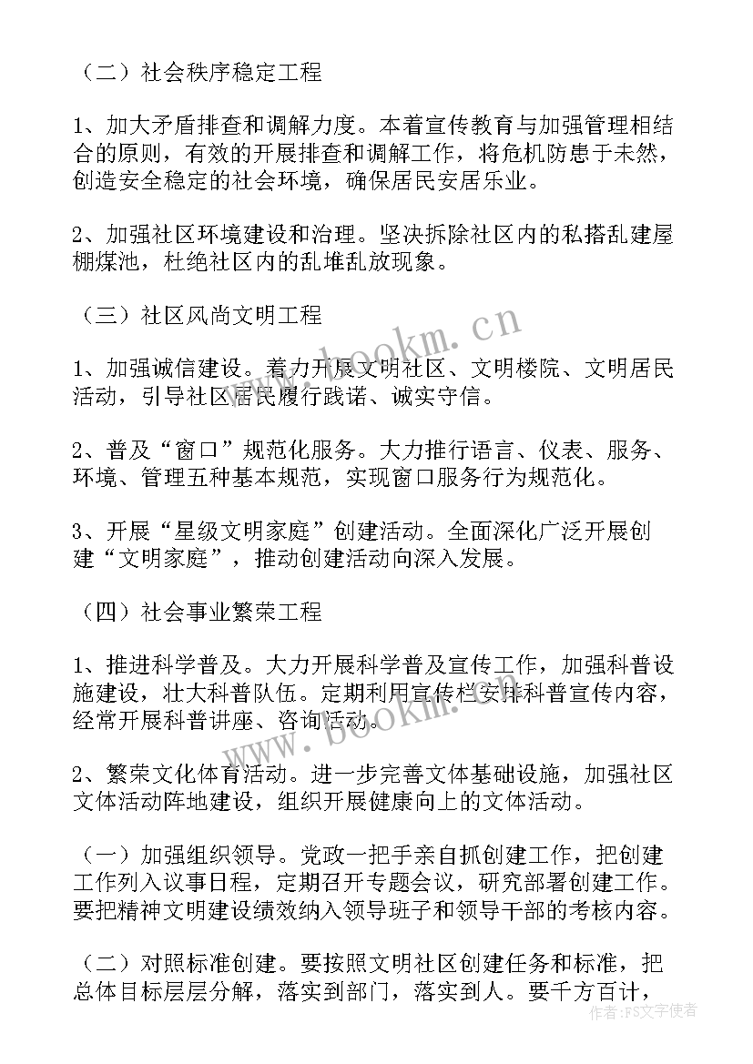 最新收发文件工作计划 公文工作计划的撰写原则(精选10篇)