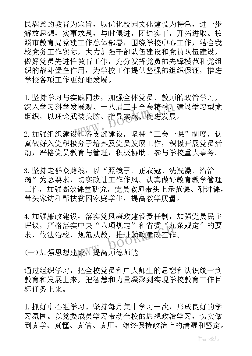 最新党建主要工作计划 党建工作计划(优秀7篇)