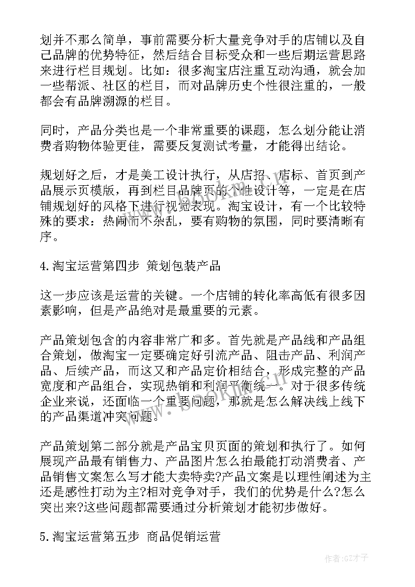 电商运营主管年底工作计划 电商运营主管岗位职责(优质7篇)