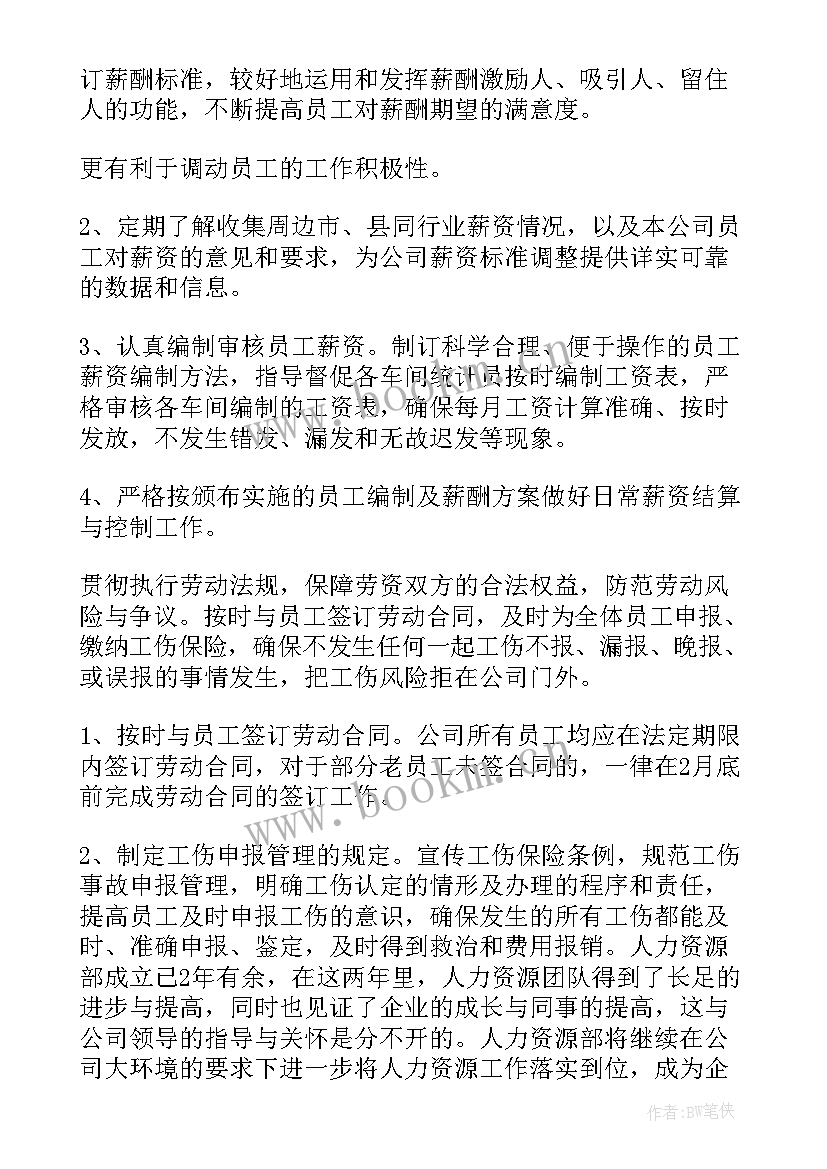 人员定岗表 人事工作计划(优质5篇)