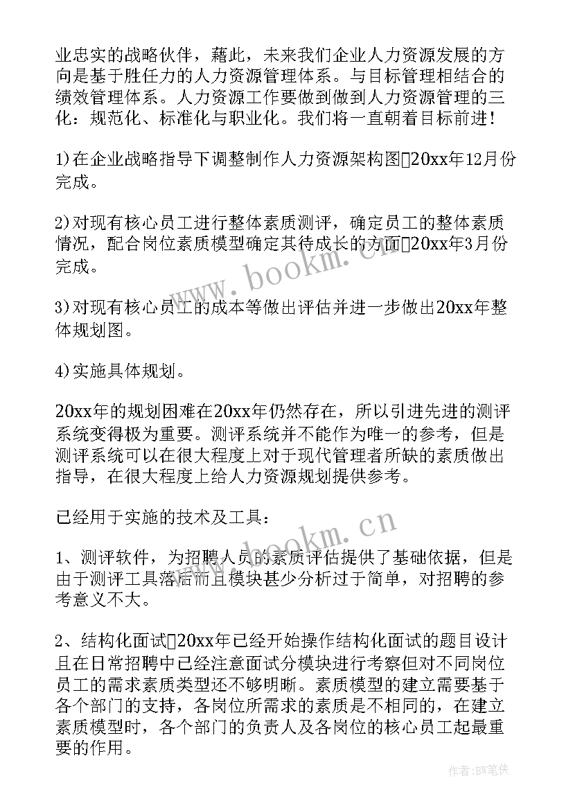 人员定岗表 人事工作计划(优质5篇)