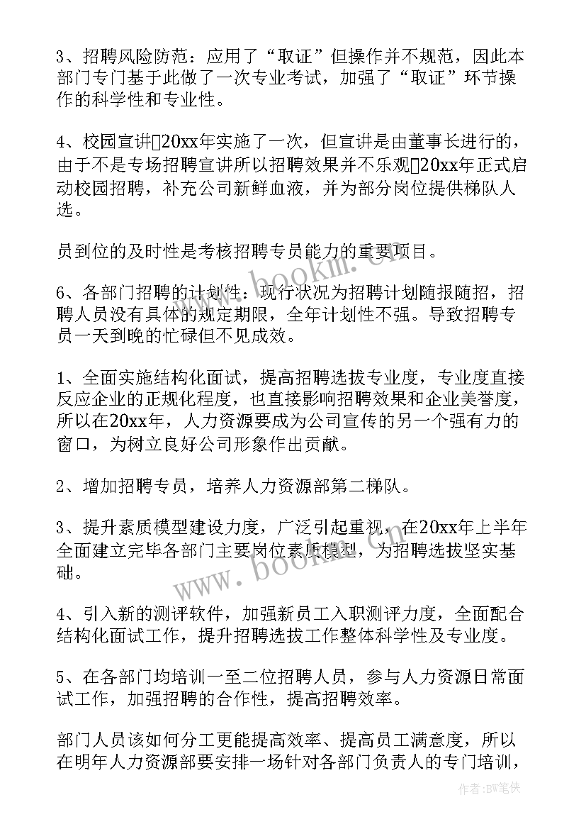 人员定岗表 人事工作计划(优质5篇)