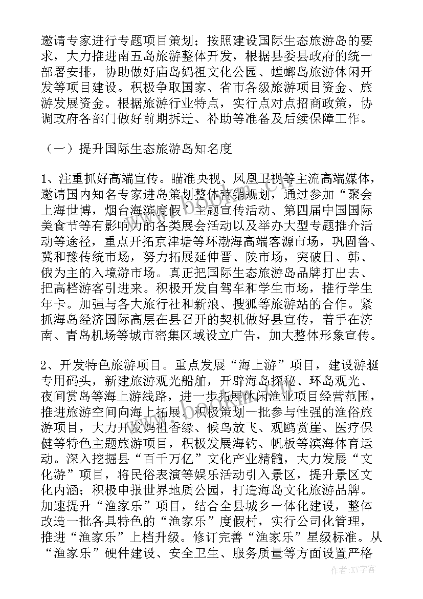 旅游工作计划表(精选9篇)