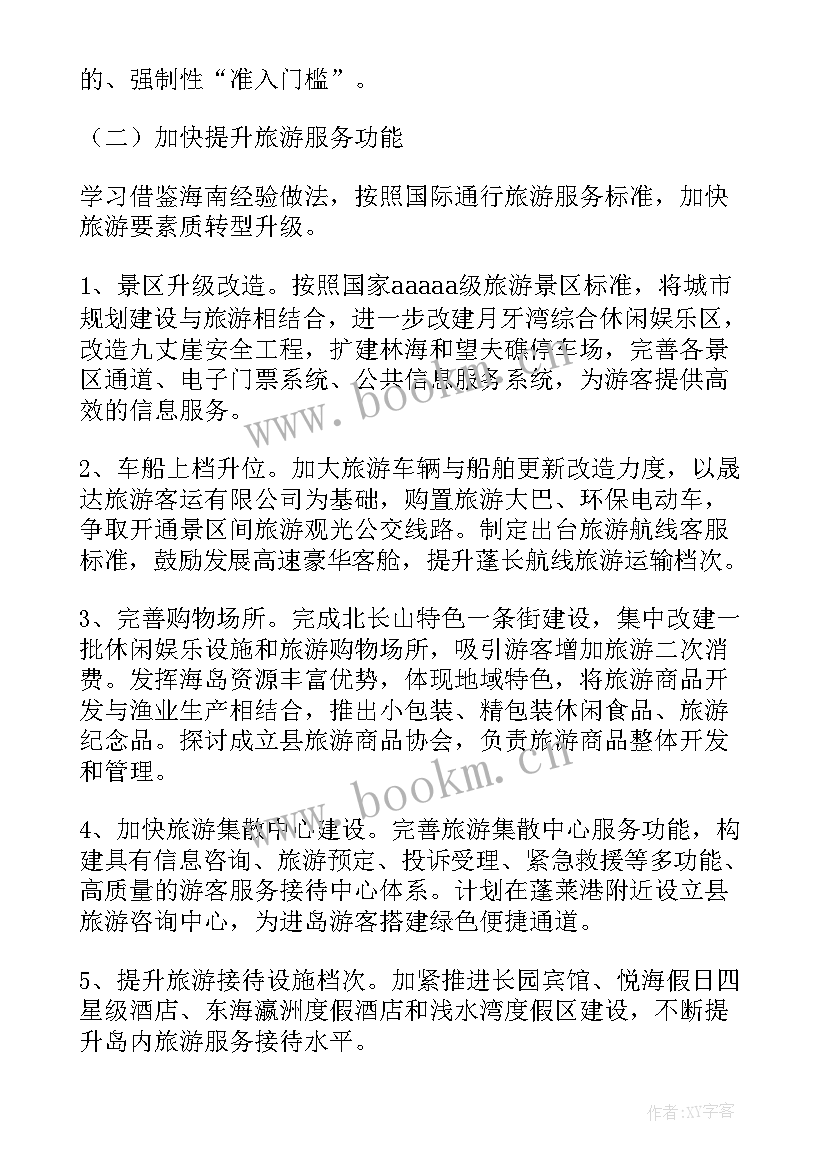 旅游工作计划表(精选9篇)