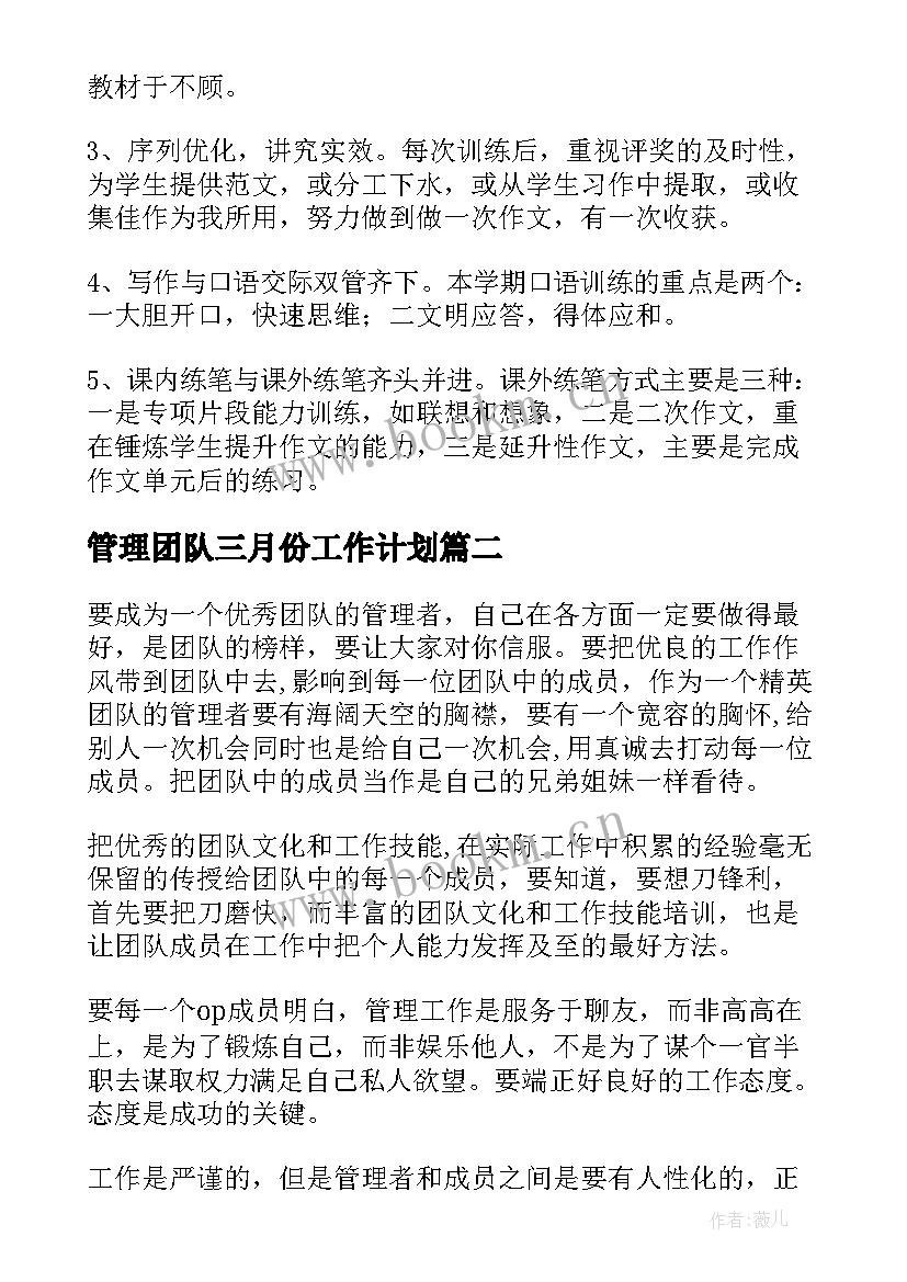 2023年管理团队三月份工作计划(精选5篇)