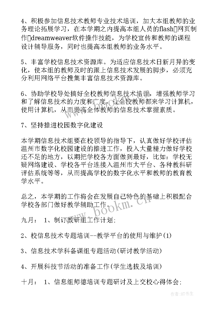 学年计划及总结 学年工作计划(优质10篇)