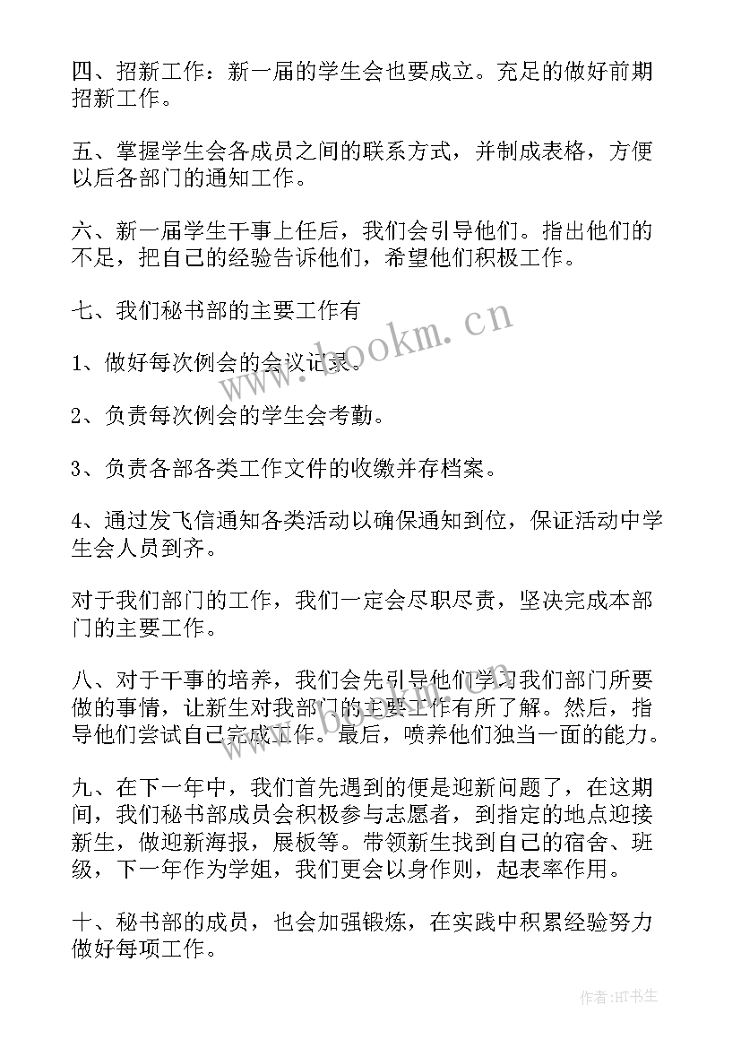 学年计划及总结 学年工作计划(优质10篇)