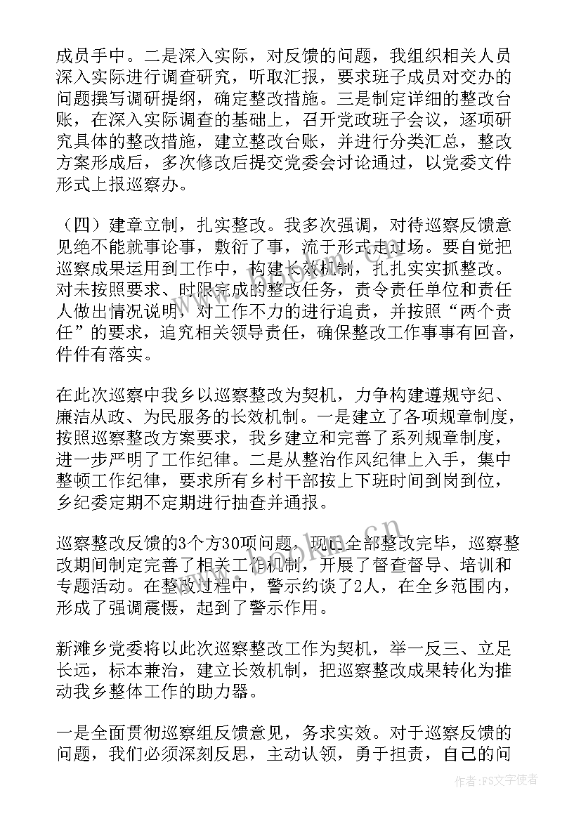 最新整改落实工作方案和计划表 党组书记落实整改(通用6篇)