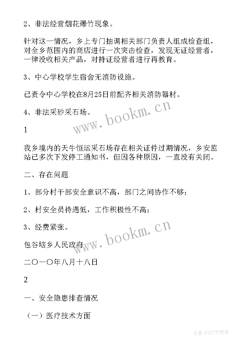 最新整改落实工作方案和计划表 党组书记落实整改(通用6篇)