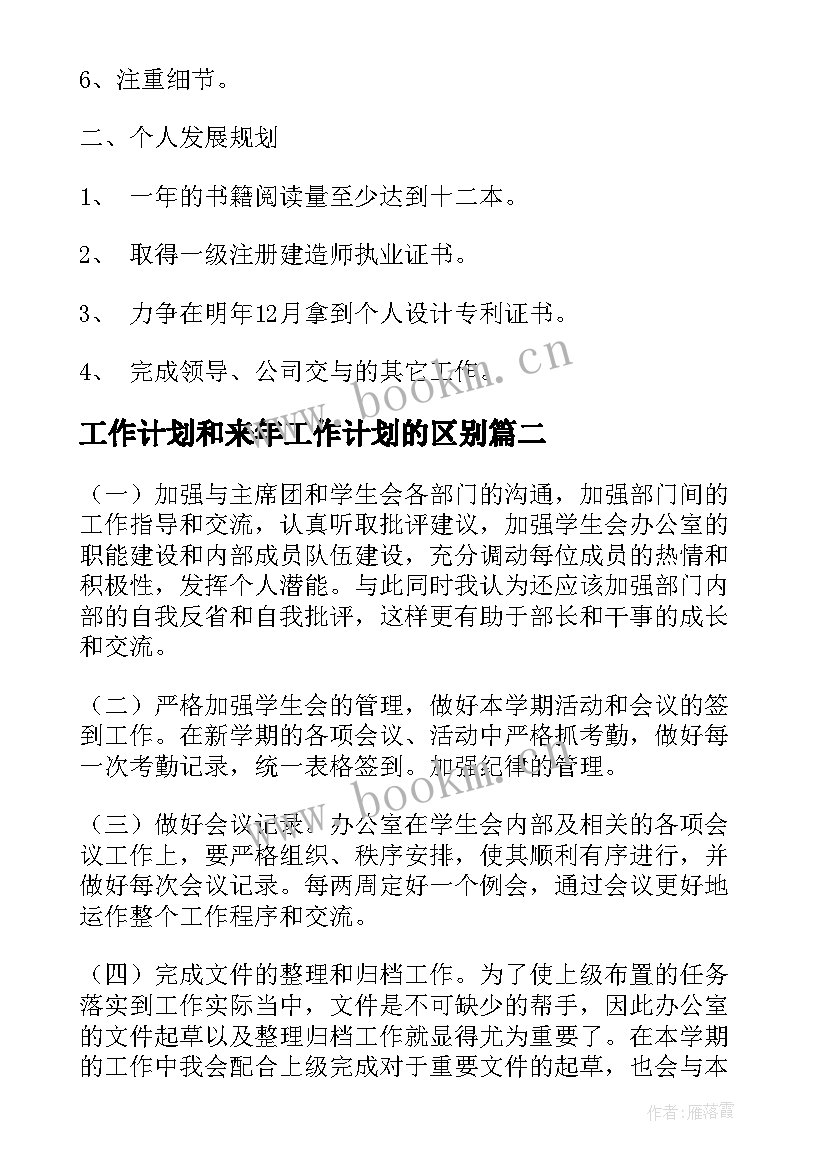 工作计划和来年工作计划的区别(优质10篇)