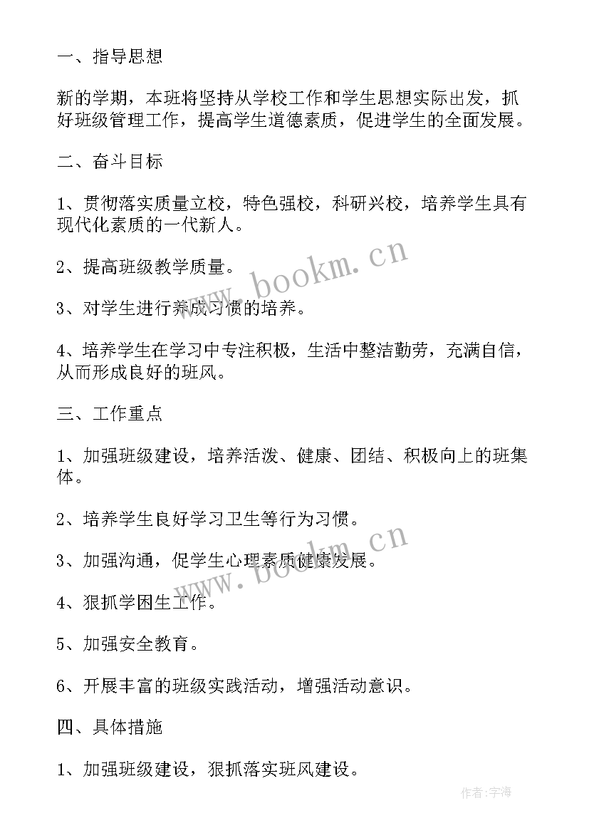 2023年班主任班级学期工作计划 班主任班级工作计划(大全6篇)