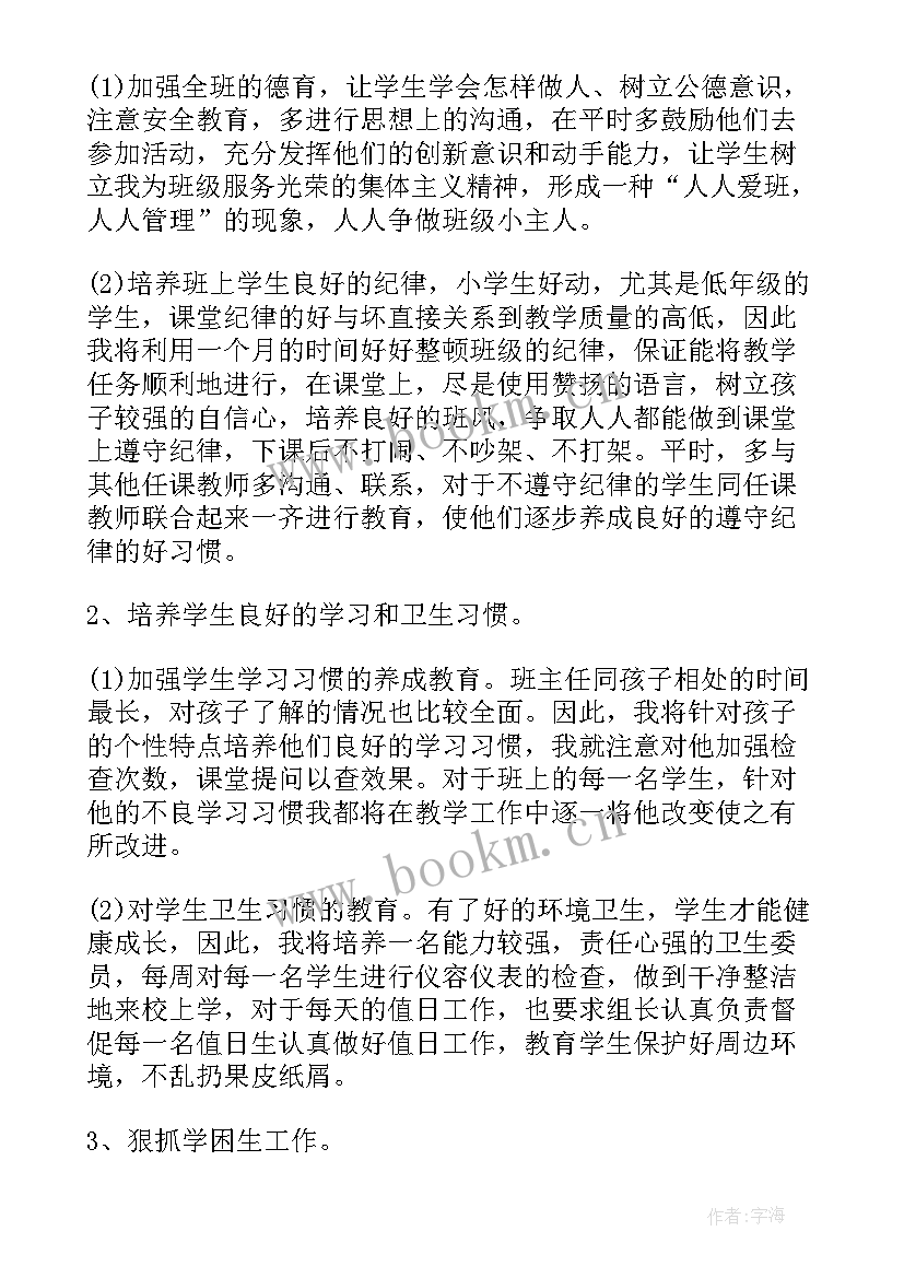 2023年班主任班级学期工作计划 班主任班级工作计划(大全6篇)