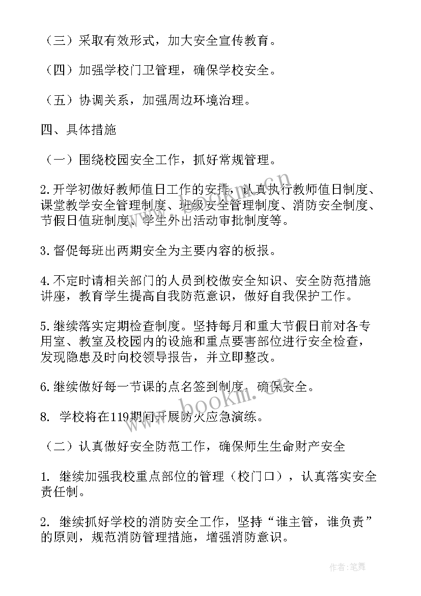 安全自查工作开展情况 安全工作计划(优秀10篇)