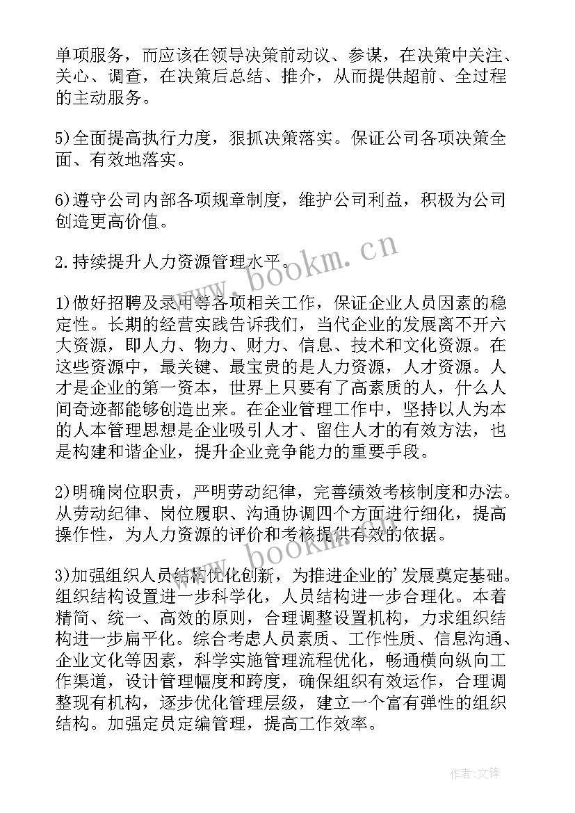 最新心连心工作总结 工作计划工作计划(汇总9篇)