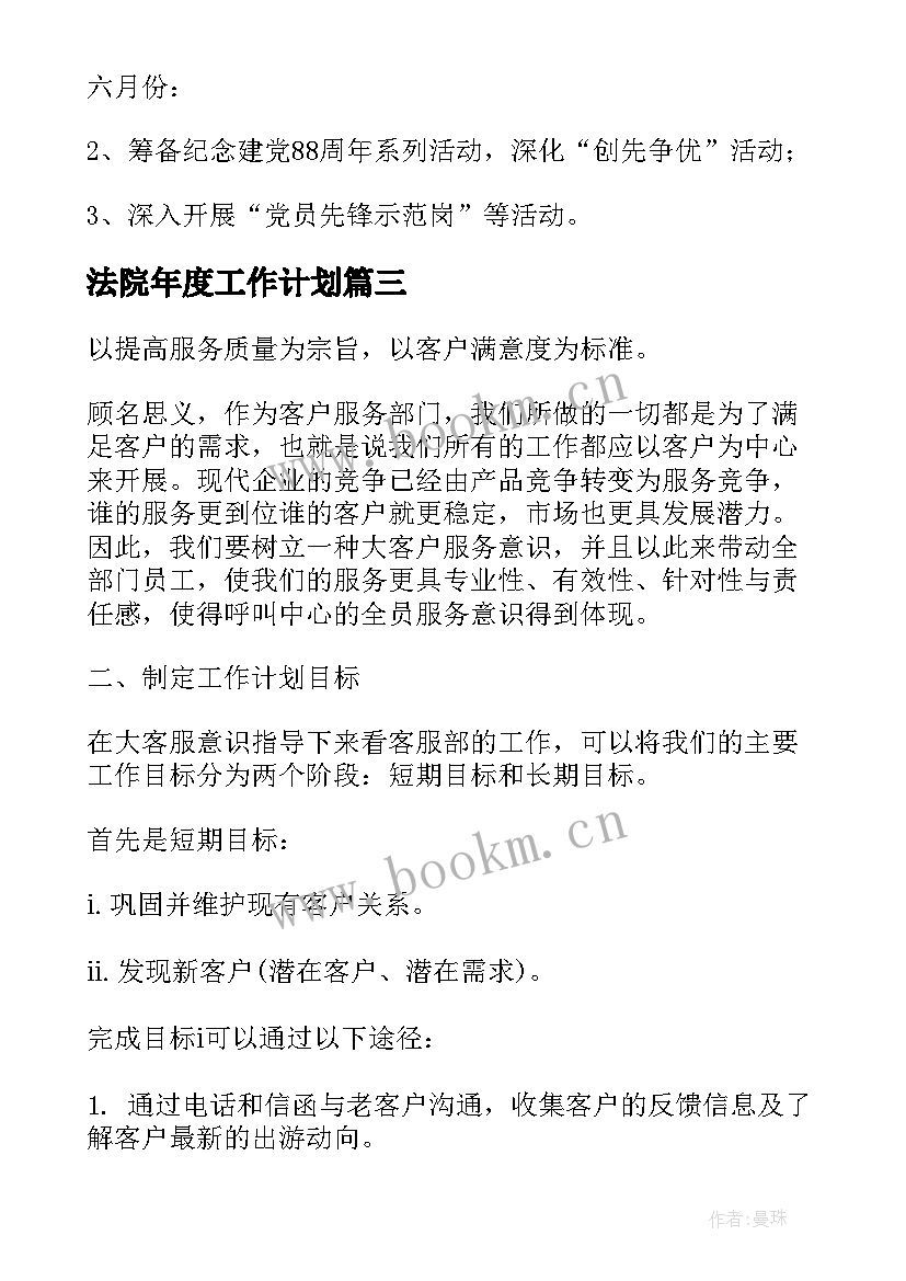 法院年度工作计划(优质8篇)