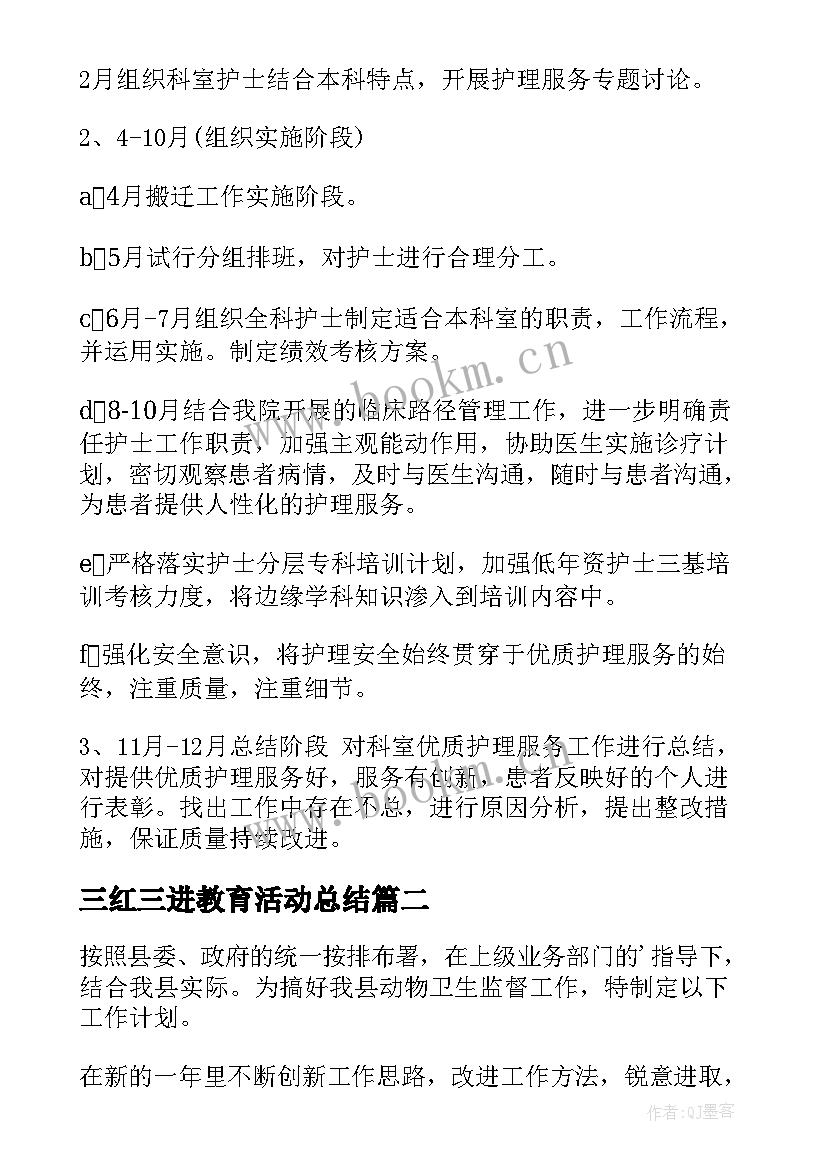 最新三红三进教育活动总结(精选5篇)