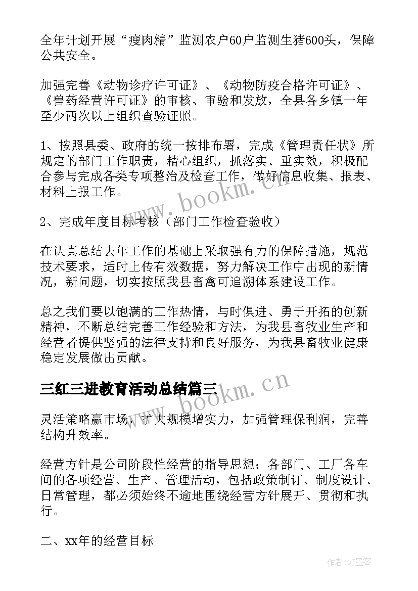 最新三红三进教育活动总结(精选5篇)