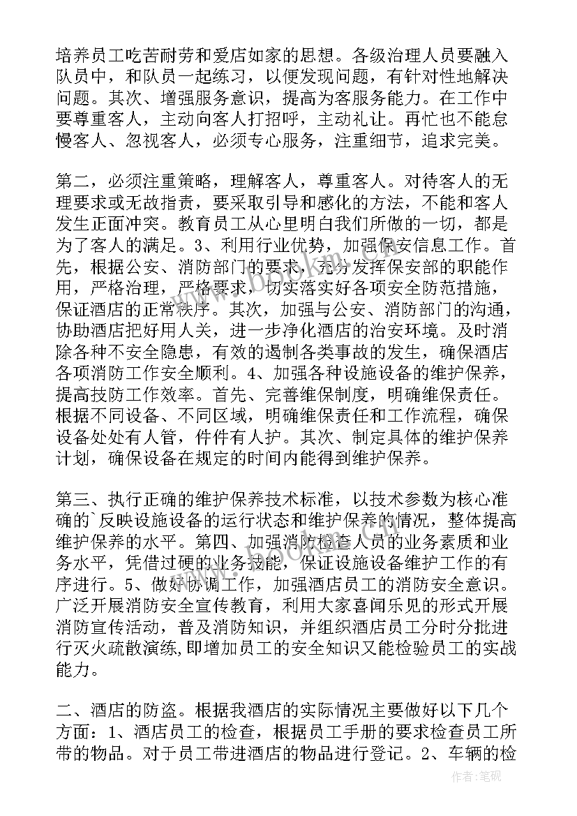 最新陵园保安工作计划和目标(优质10篇)