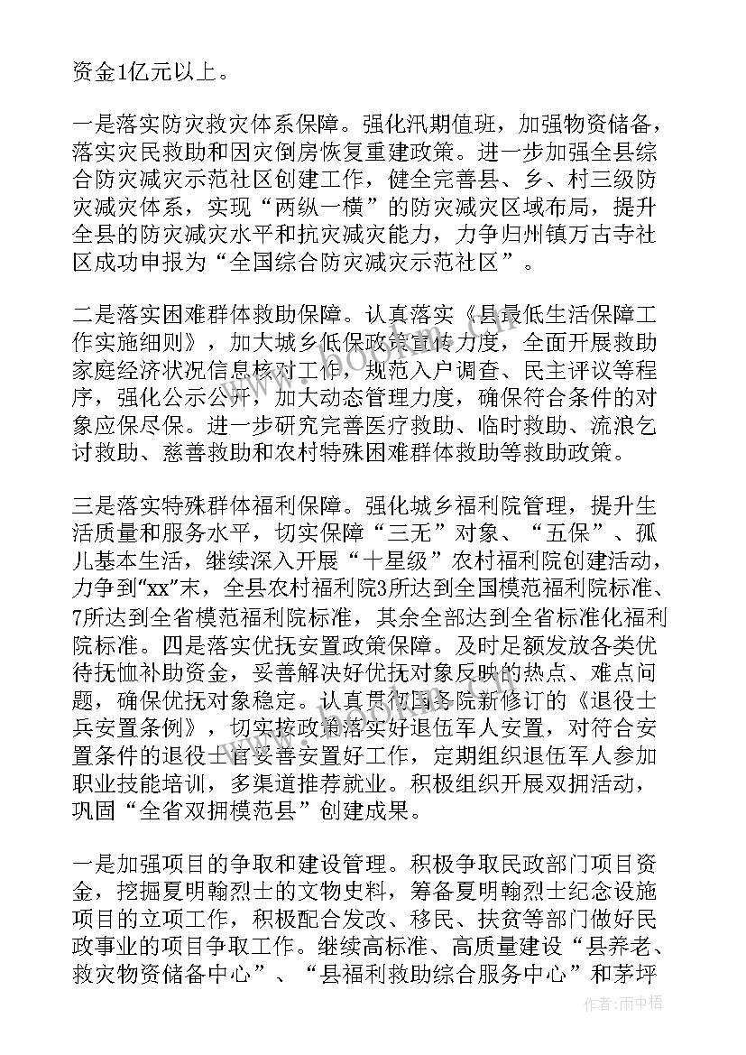 2023年民政局幼儿园年度工作计划 幼儿园年度工作计划(汇总6篇)