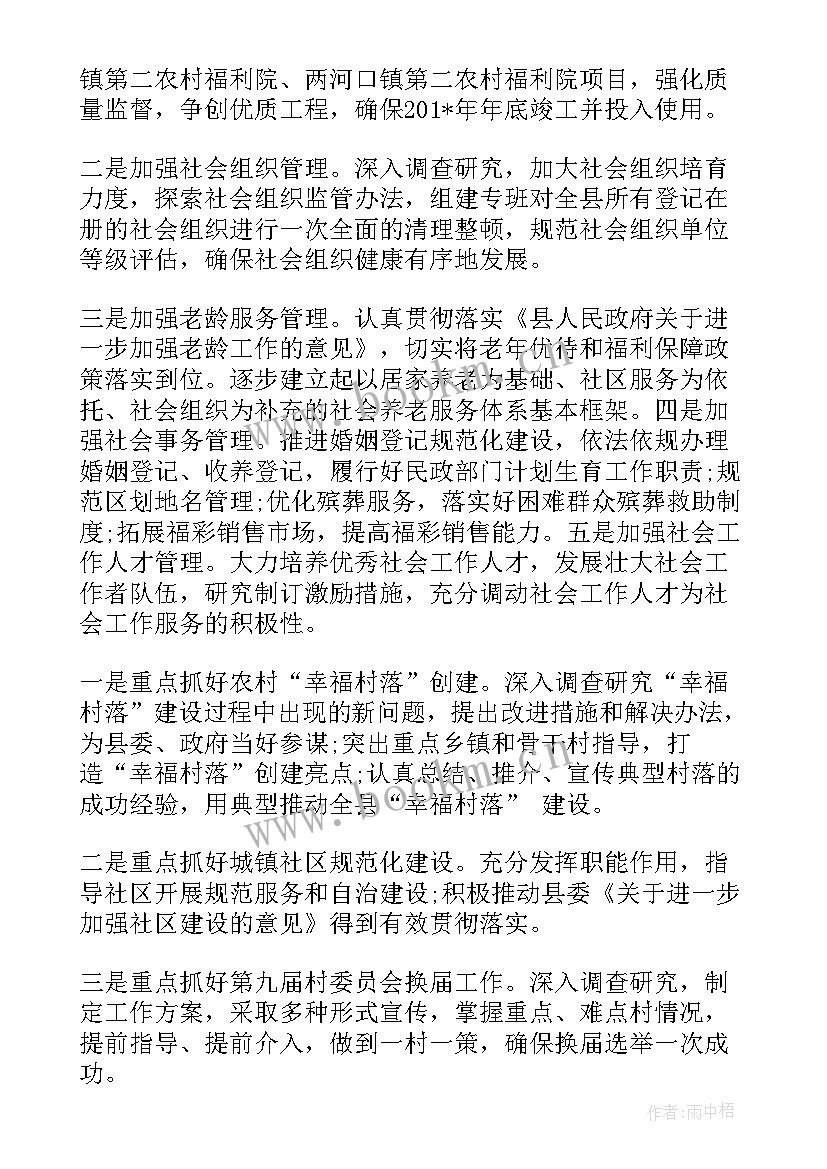 2023年民政局幼儿园年度工作计划 幼儿园年度工作计划(汇总6篇)